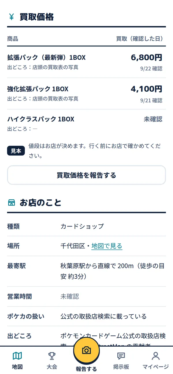 店のページの買取価格。確認した日と出どころつき(見本)