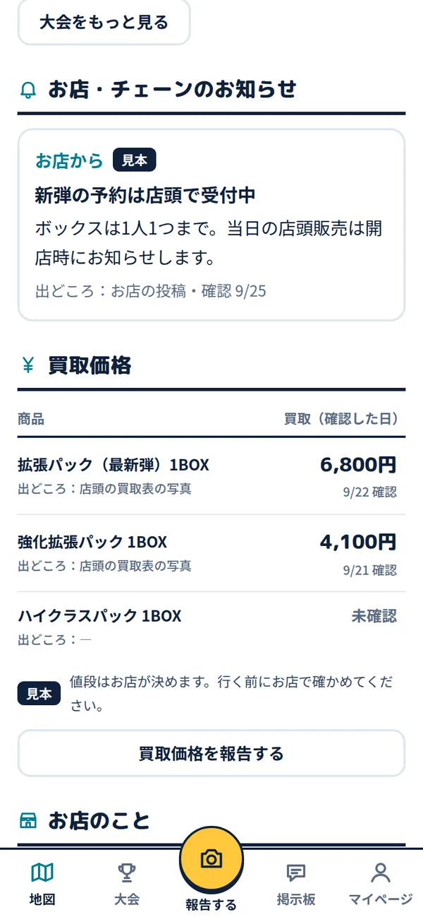 店のページの「お店から」のお知らせ。新弾の予約は店頭で受付中(見本)